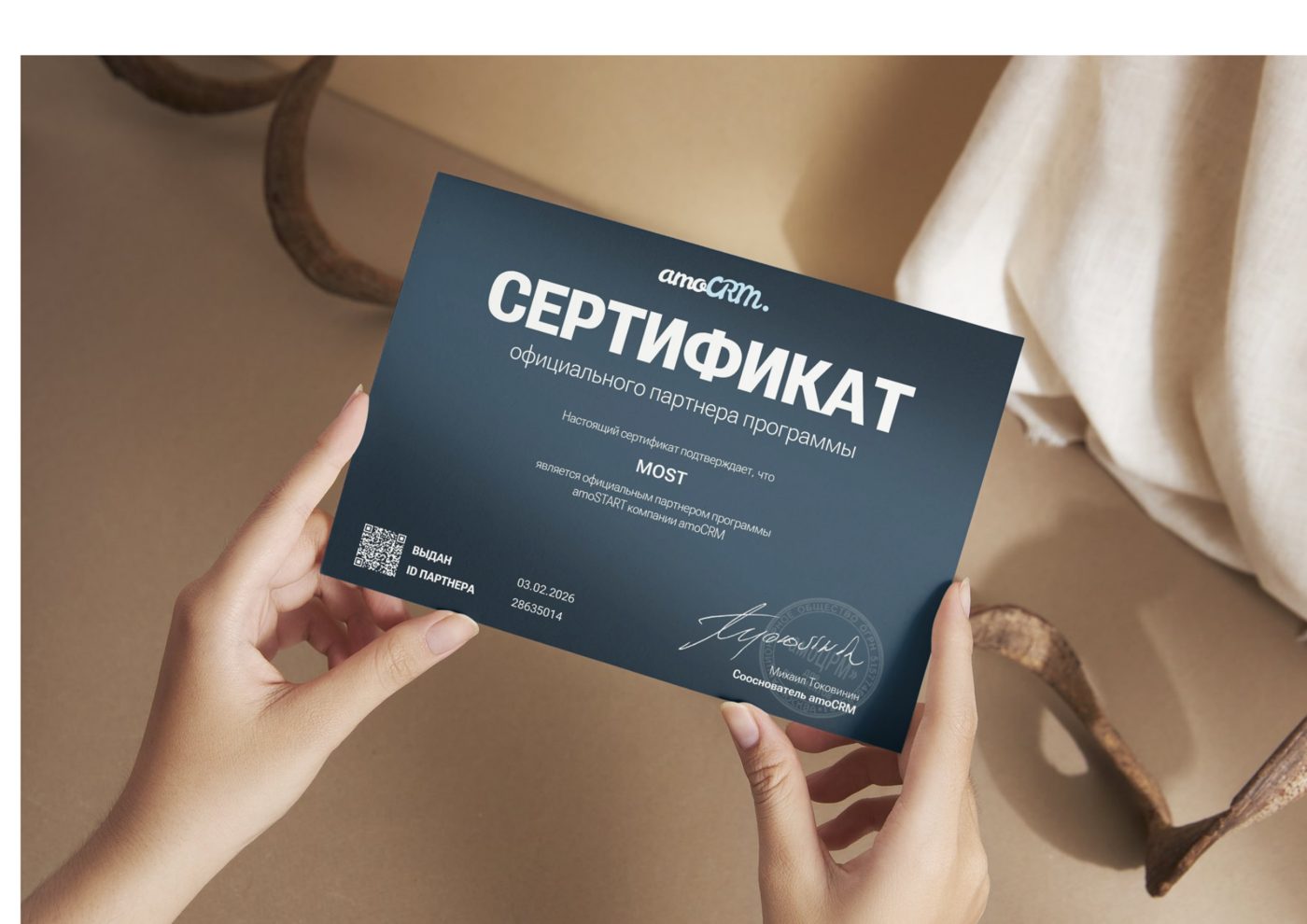Сертификат официального партнёра amoCRM, выданный MOST